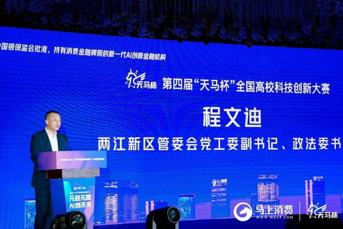 打造重慶科創(chuàng)城市標(biāo)桿賽事，第四屆“天馬杯”高?？苿?chuàng)決賽在渝成功舉行